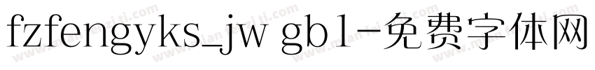 fzfengyks_jw gb1字体转换